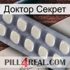 Доктор Секрет 08